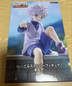 ハンターハンター キルア ぬーどるストッパーフィギュア