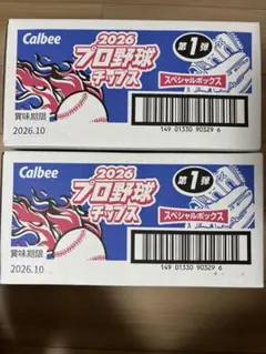 カルビー 2026 プロ野球チップス スペシャルボックス 第1弾 2箱