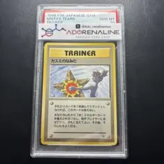 【PSA10】ポケモンカード 1998 カスミの涙　旧裏 ポケモンカード 1998 カスミの涙 旧裏 PSA10 - メルカリ