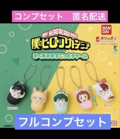 僕のヒーローアカデミア キーチェーンフィギュア 5体セット　フルコンプ