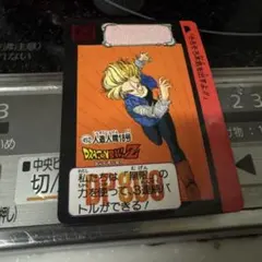 ドラゴンボールZ 人造人間18号 カード