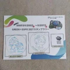 万博 GREEN×EXPO 2027 スタンプラリー　トゥンク　ミャクミャク