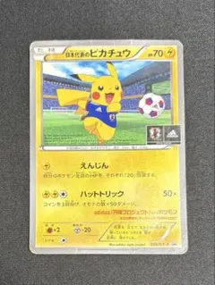 日本代表のピカチュウ 050/XY-Pのサムネイル