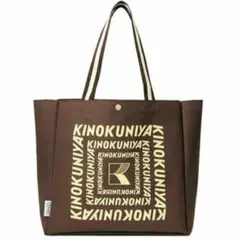 オトナミューズ付録　 紀伊國屋　 大容量ショッピングバッグ