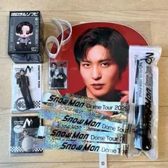 Snow Man DomeTour 2025-2026 ON 目黒蓮グッズセット