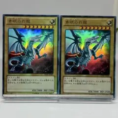 青眼の白龍 3枚セット VJMP-JP080 - メルカリ
