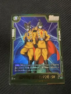 ドラゴンボール フュージョンワールド ガンマ1号:SH/ガンマ2号:SHのサムネイル