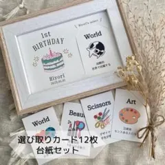 《 商品番号⑦ 》選び取りカードミニ　台紙セット　48