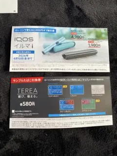 iQOSイルマiタバコ引換券、割引券