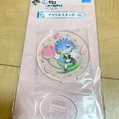 一番くじ リゼロ レム アクスタ