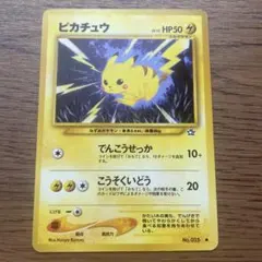 激レア】ピカチュウ 旧裏 [neo1 No.025]拡張パック金、銀、新世界へ