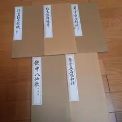 雅楽 笙 譜面 譜本 和綴じ本 古書 - メルカリ