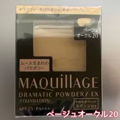 マキアージュ ドラマティックパウダリー EX ベージュオークル20 レフィルのサムネイル