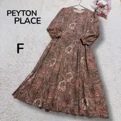 【ペイトンプレイスPEYTON PLACE】ペイズリー総柄ロングワンピース　F