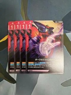 ガンダムカードゲーム GD05 ダークネスフィンガー 4枚セット
