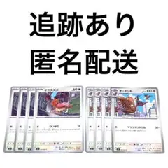 ◇ポケモンカード メガブレイブ オニスズメ オニドリル 進化ライン 各4枚