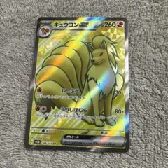 キュウコンex SR SV2a ポケモンカード151 188/165