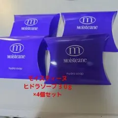 MOISTEANE hydra soap 30g 3個セット - メルカリ