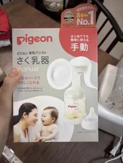 pigeon 手動母乳搾乳器 セット
