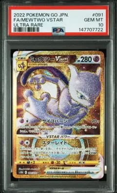 2026年最新】ミュウツーvstar ur psa10の人気アイテム - メルカリ