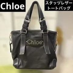【Chloe】美品✨クロエ トートバッグ 肩掛け パッツィー スタッズ　レザー 2026年最新】クロエ chloe パッツィーの人気アイテム - メルカリ