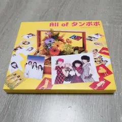 タンポポ/All of タンポポ