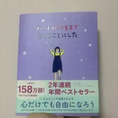 私は私のままで生きることにした