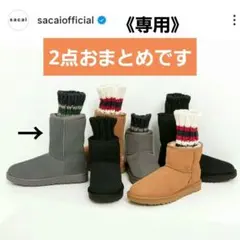 sacai UGG Knit Classic Shortとニットの2点おまとめ