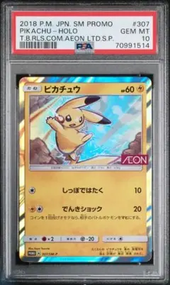 2026年最新】ピカチュウ イオン psa10の人気アイテム - メルカリ