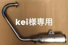1KH セロー225 スーパートラップマフラー ダウンマフラー 1KH セロー225 スーパートラップマフラー ダウンマフラー (大治郎