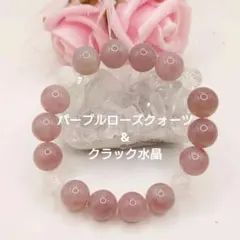 天然石 ブレスレット パープルローズクォーツ クラック水晶 パワーストーン