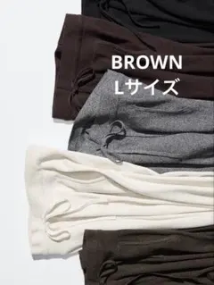 【UNIQLO】ウォッシャブルニットリブパンツ　BROWN (L)　ポケット有