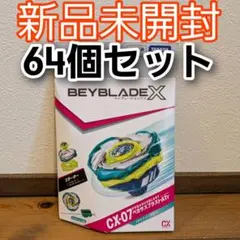 ベイブレードX CX-07 スターター ペガサスブラストATr 2カートン分