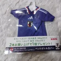 非売品 サッカー 日本代表 ペットボトルカバー ユニフォーム ヘルシア キリン