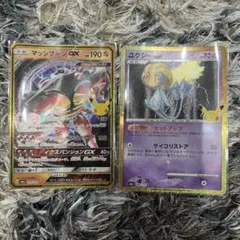 ポケモンカード マッシブーンGX ユクシー 30周年　復刻レア　2枚セット
