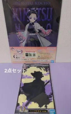 一番くじ　鬼滅の刃　【しのぶさん】2点セット