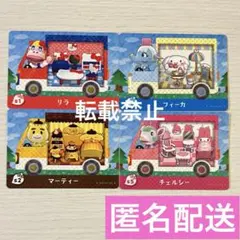 amiiboカード サンリオ リラ フィーカ マーティー チェルシー あつ森