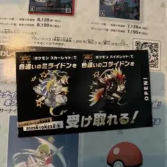 ポケモン 色違い ミライドン コライドン