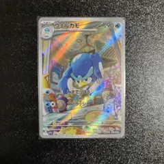 ウェルカモ AR SV1a トリプレットビート 082/073
