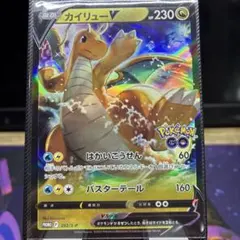 【A】カイリューV 292/S-P プロモ　ポケモンGo