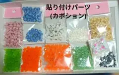 デコレーションパーツ 12袋セット