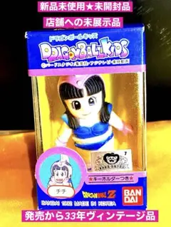 新品未使用♦︎絶版92'ドラゴンボールキッズ人形チチ★キーホルダー付未開封未展示品