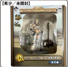 【希少/未開封】モンスターハンター　10th 一番くじ　C賞　ボーン装備　鬼鉄