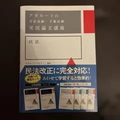 2026年最新】アガルート 実況論文講義の人気アイテム - メルカリ