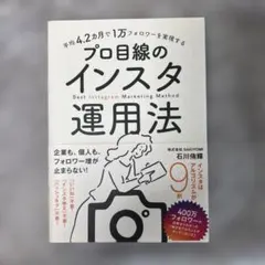 平均4.2カ月で1万フォロワーを実現する プロ目線のインスタ運用法