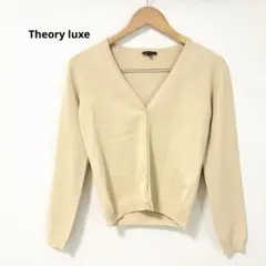 【美品】Theory luxe Vネックニットカーディガン ベージュ 4 XLのサムネイル