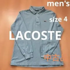 LACOSTE 水色 長袖ポロシャツ サイズ4
