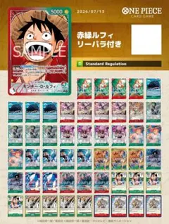 赤緑ルフィデッキ　ワンピースカード　フラシ優勝編成　リーダーパラレル フラシ優勝構築】リーパラ付き 赤緑ルフィ 構築済みデッキ - メルカリ