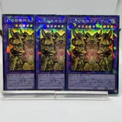 幻の召喚神エクゾディア　コレクターズ　3枚