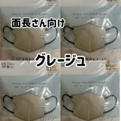 シシベラ CICIBELLA 3Dマスク（Dタイプ）グレージュ 40枚のサムネイル